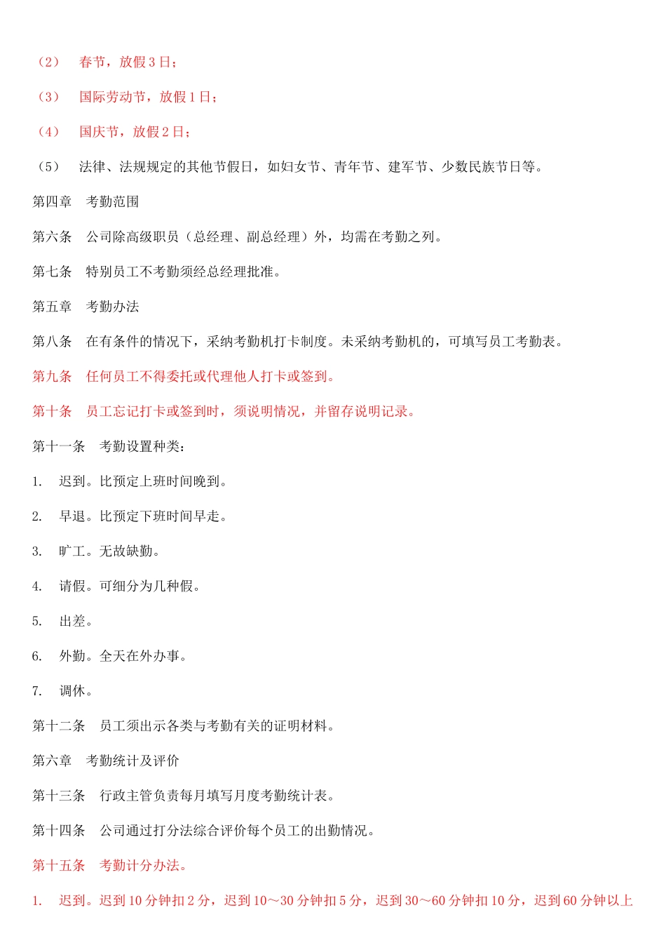 人事管理制度大全（XXXX）_第3页