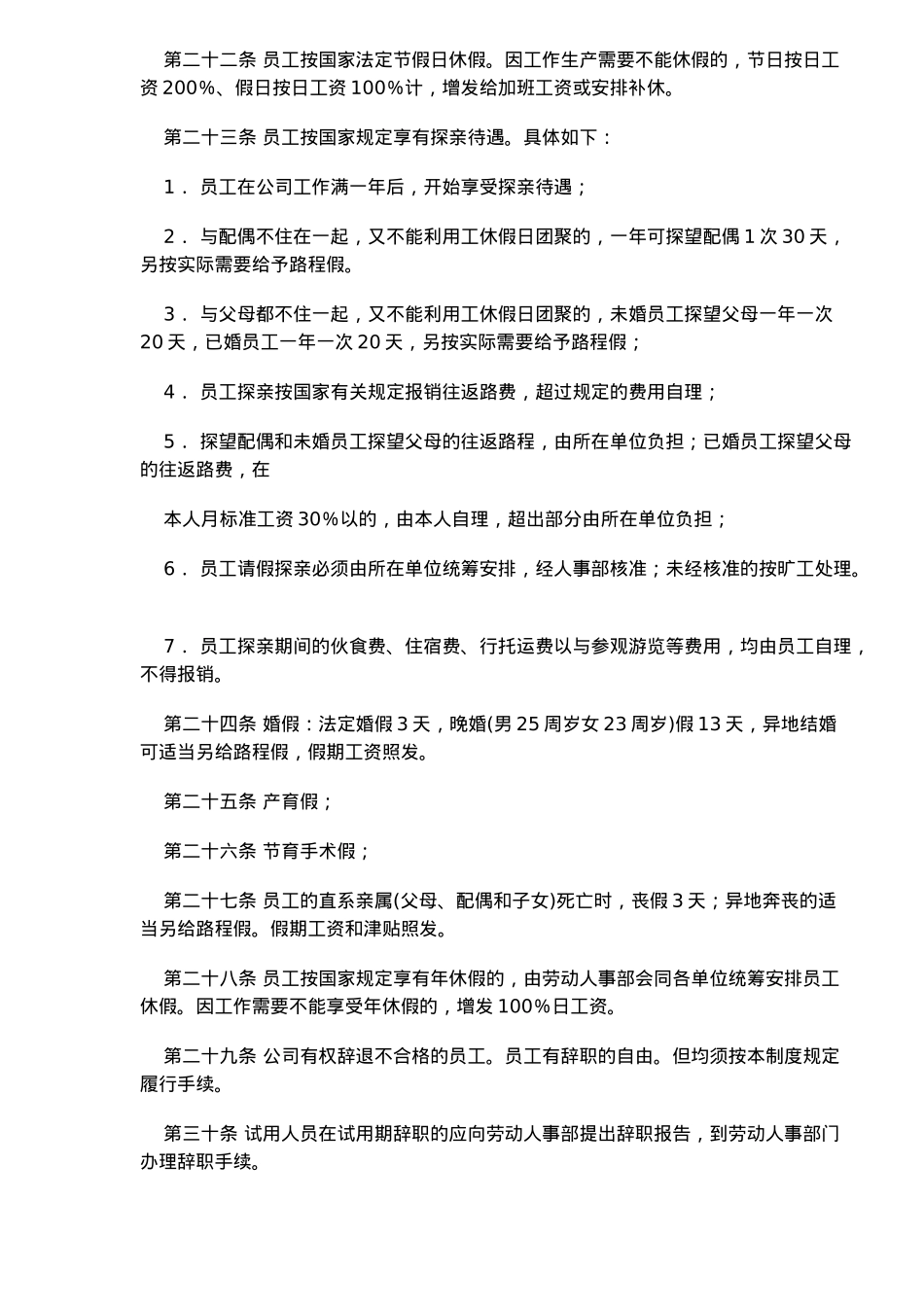 人事管理制度总则_第3页