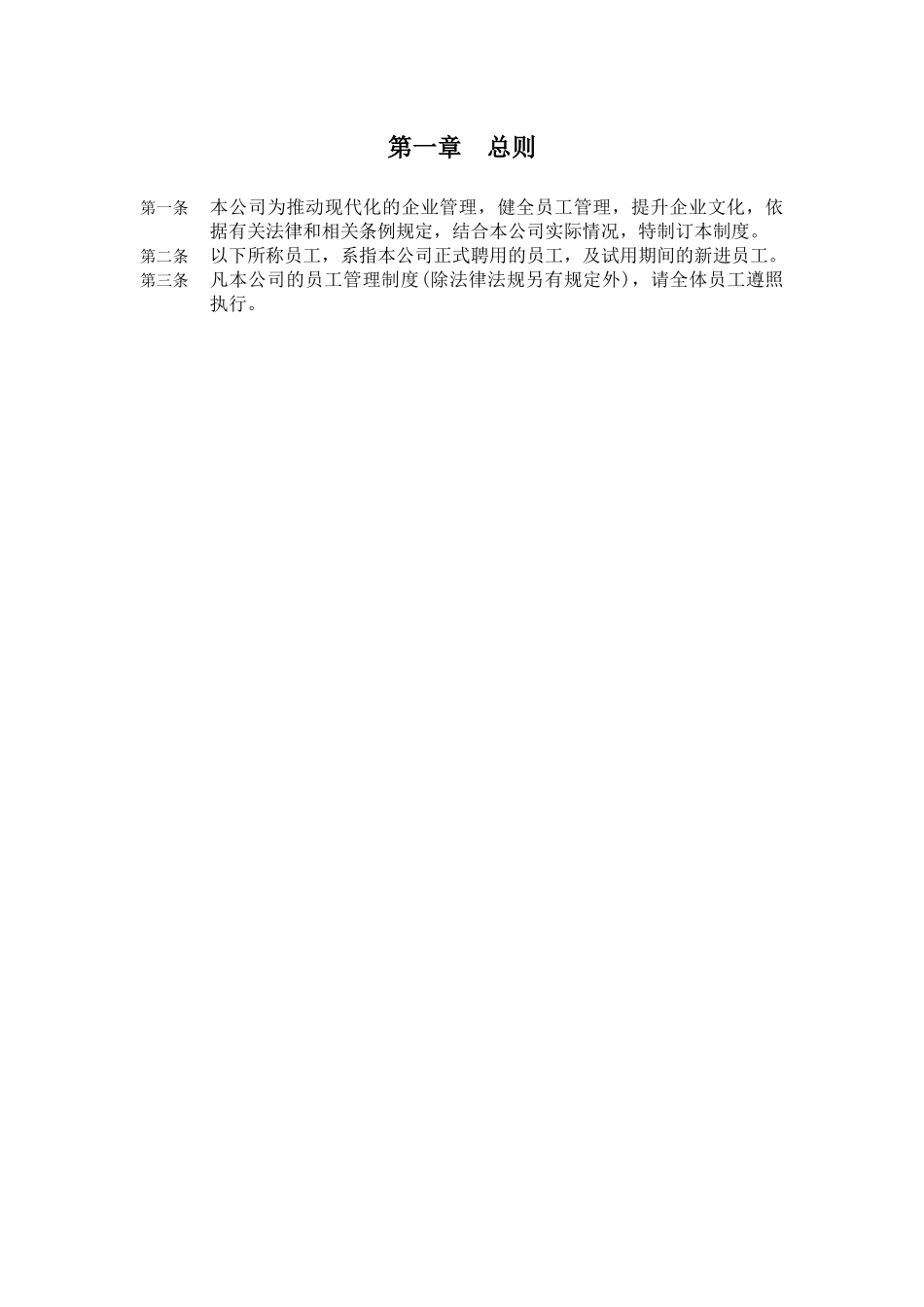 人事管理制度手册_第2页