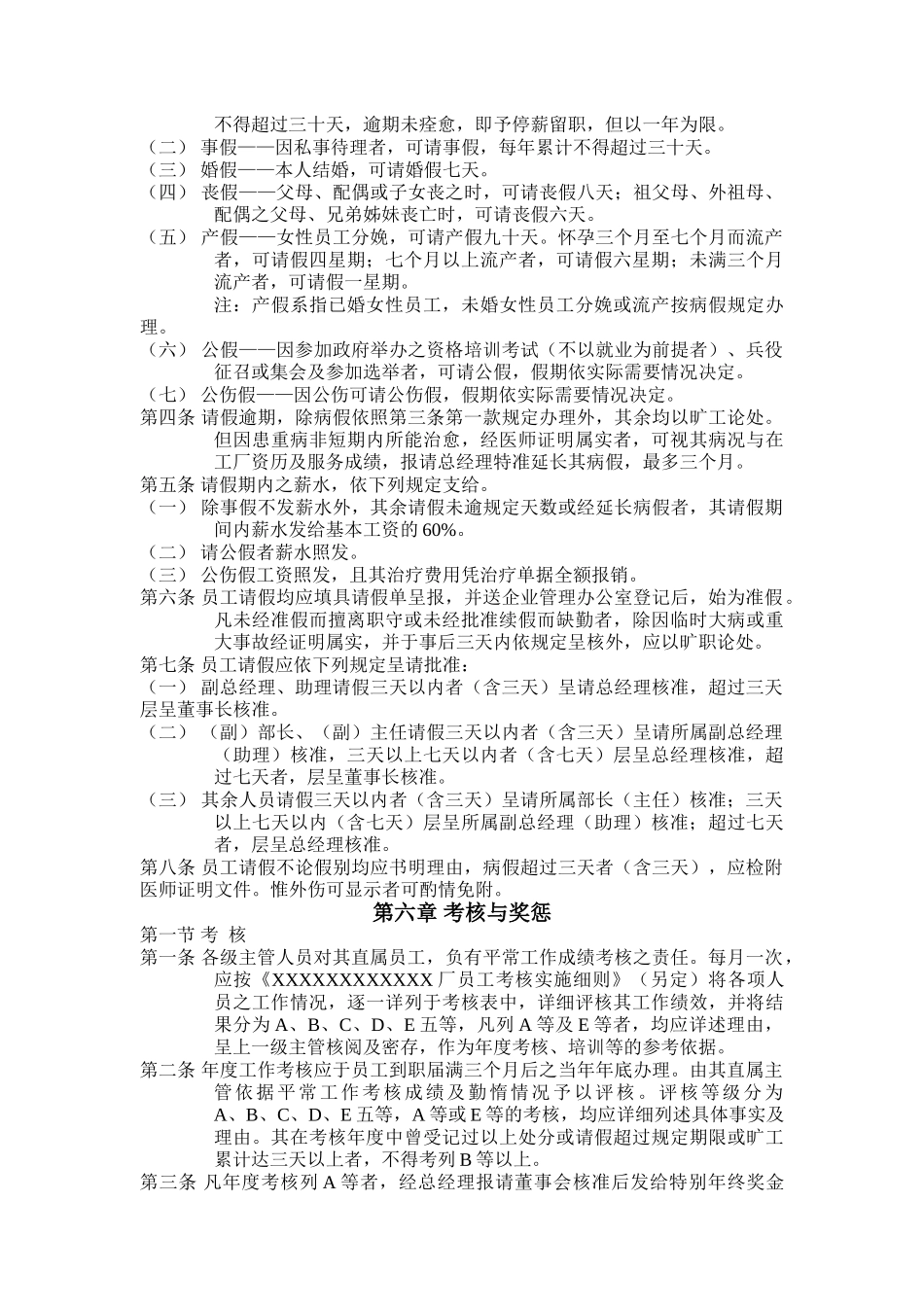 人事管理制度样本_第3页