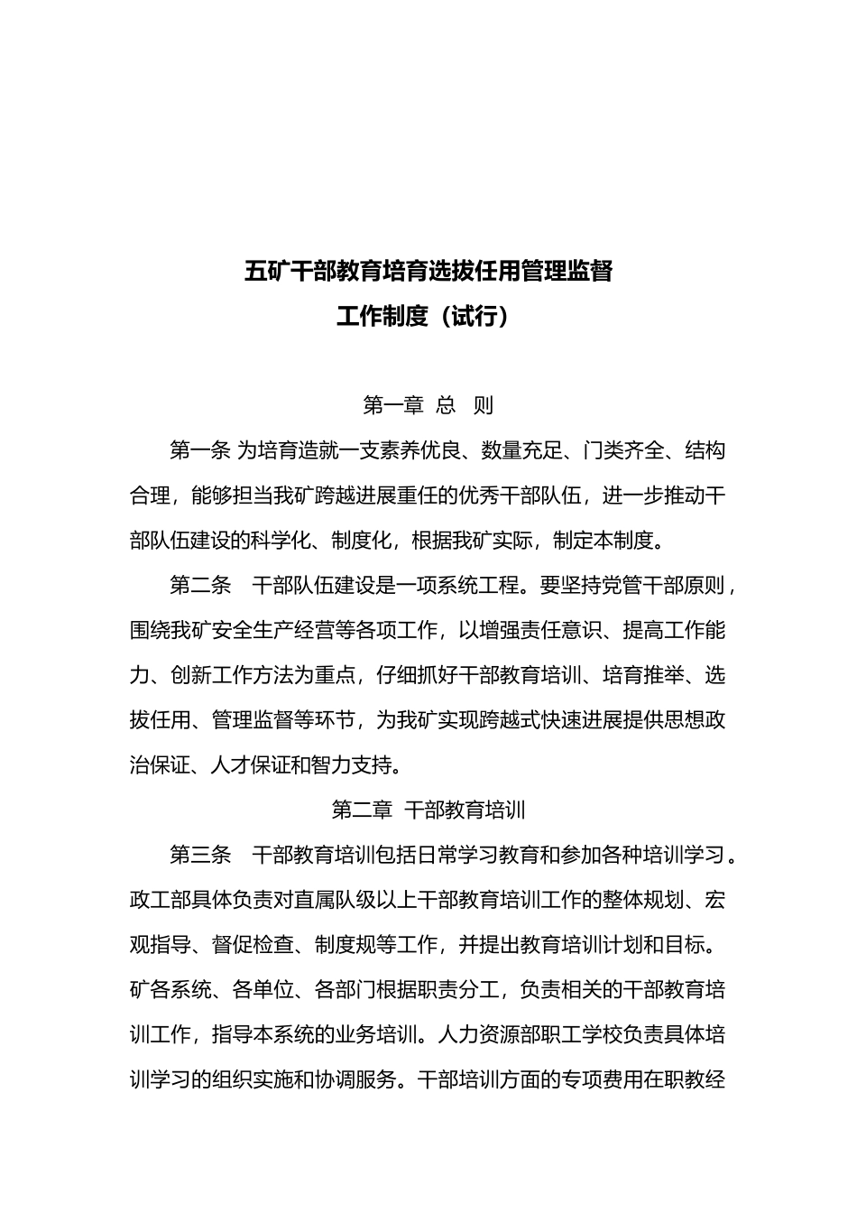 人事管理培训教材_第2页