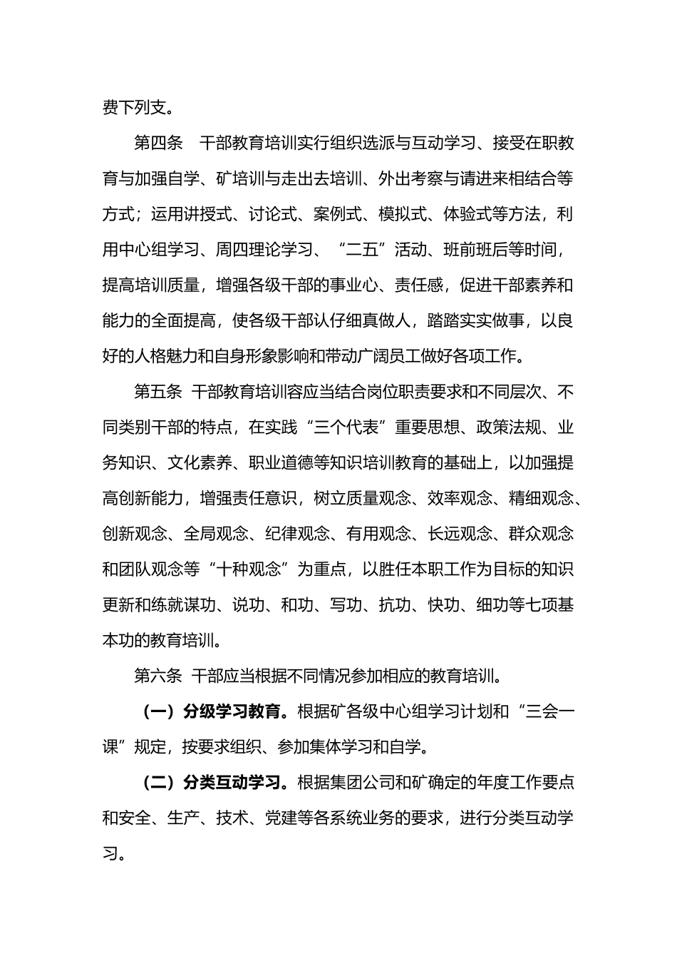 人事管理培训教材_第3页