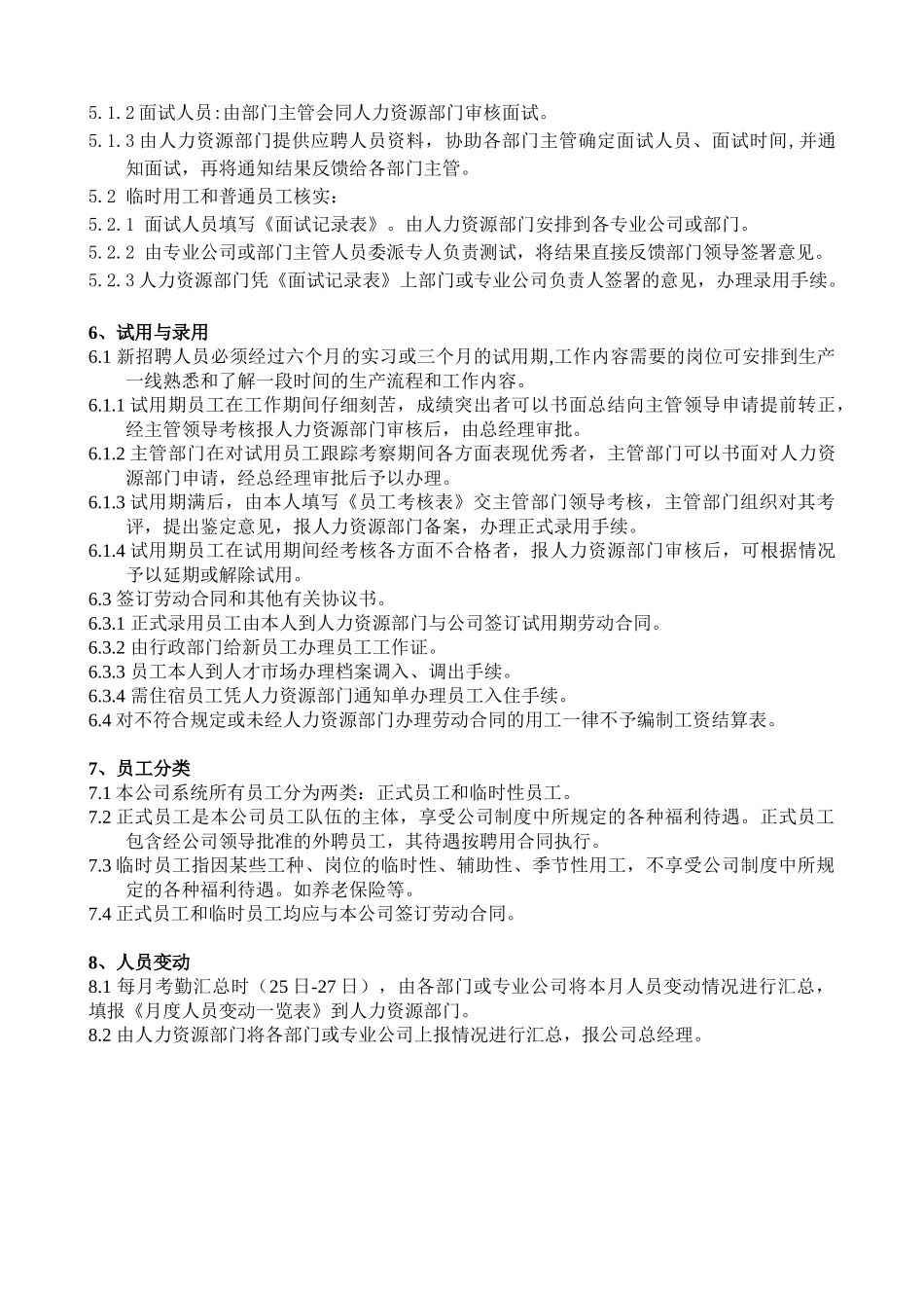 人事管理工作条例_第3页