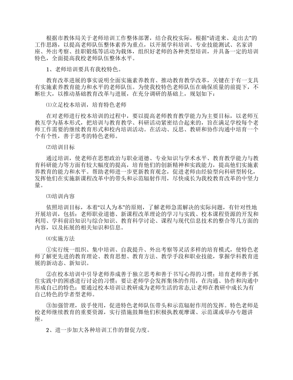 人事管理工作计划10篇_第2页