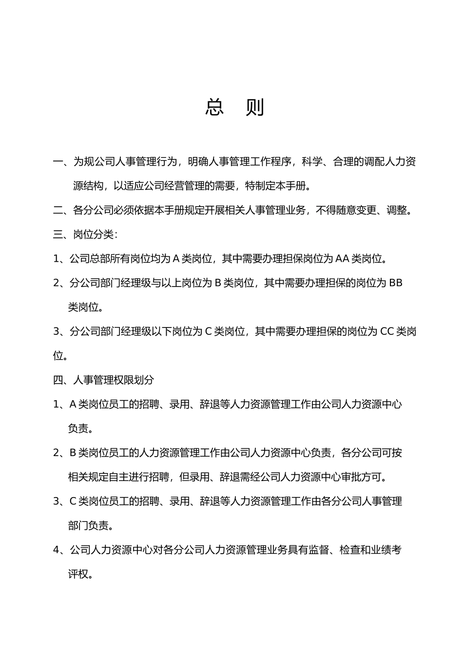 人事管理手册_第2页