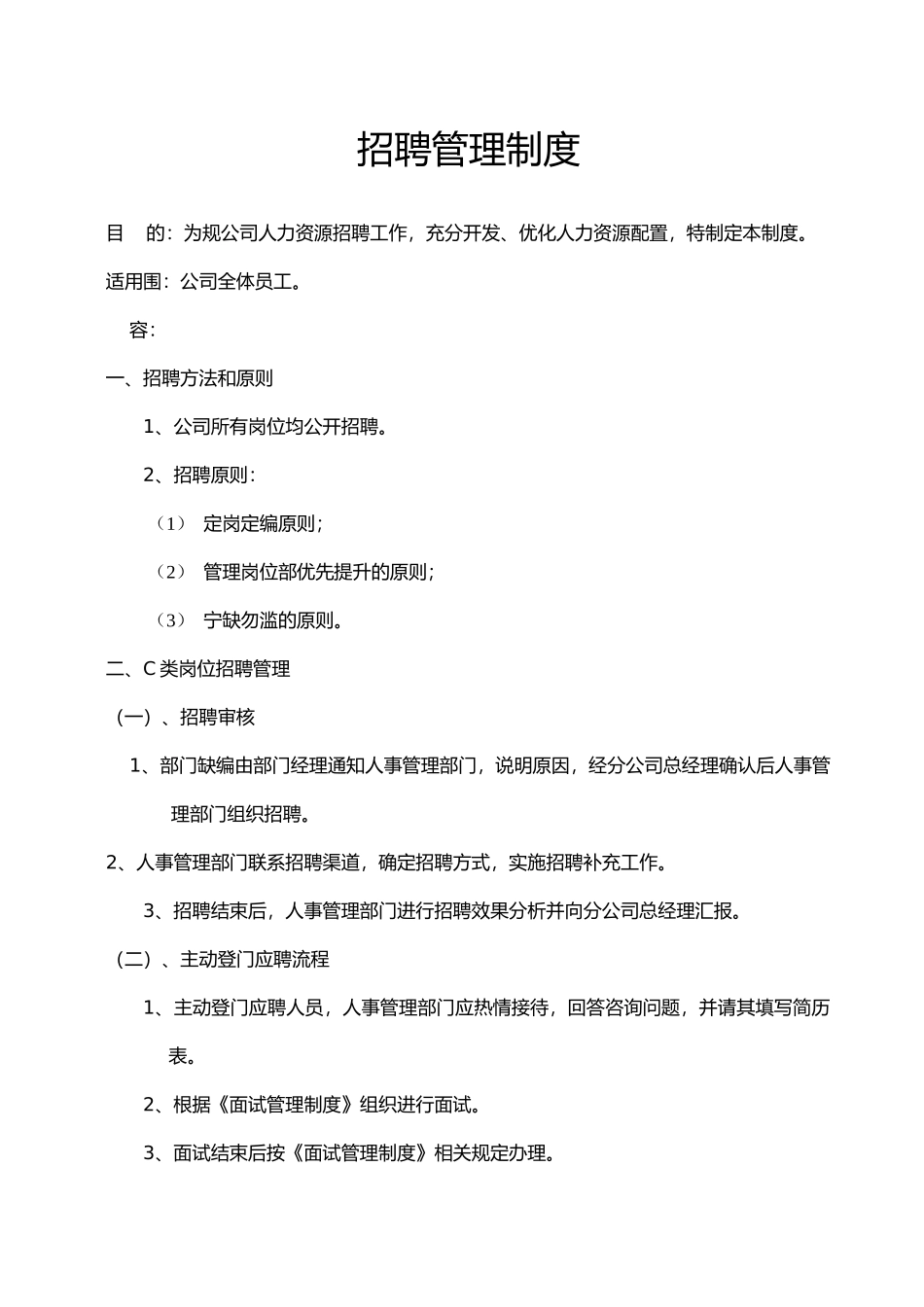 人事管理手册_第3页