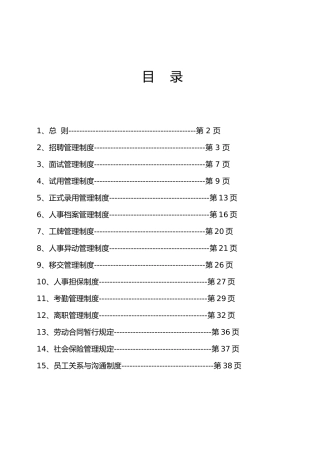 人事管理手册