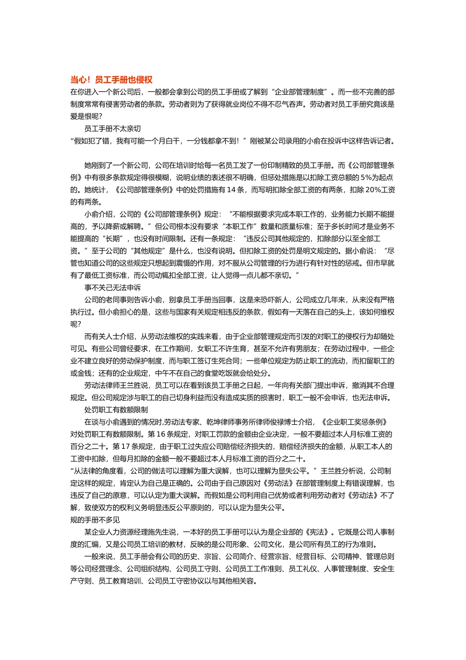 人事管理案例汇集_第1页