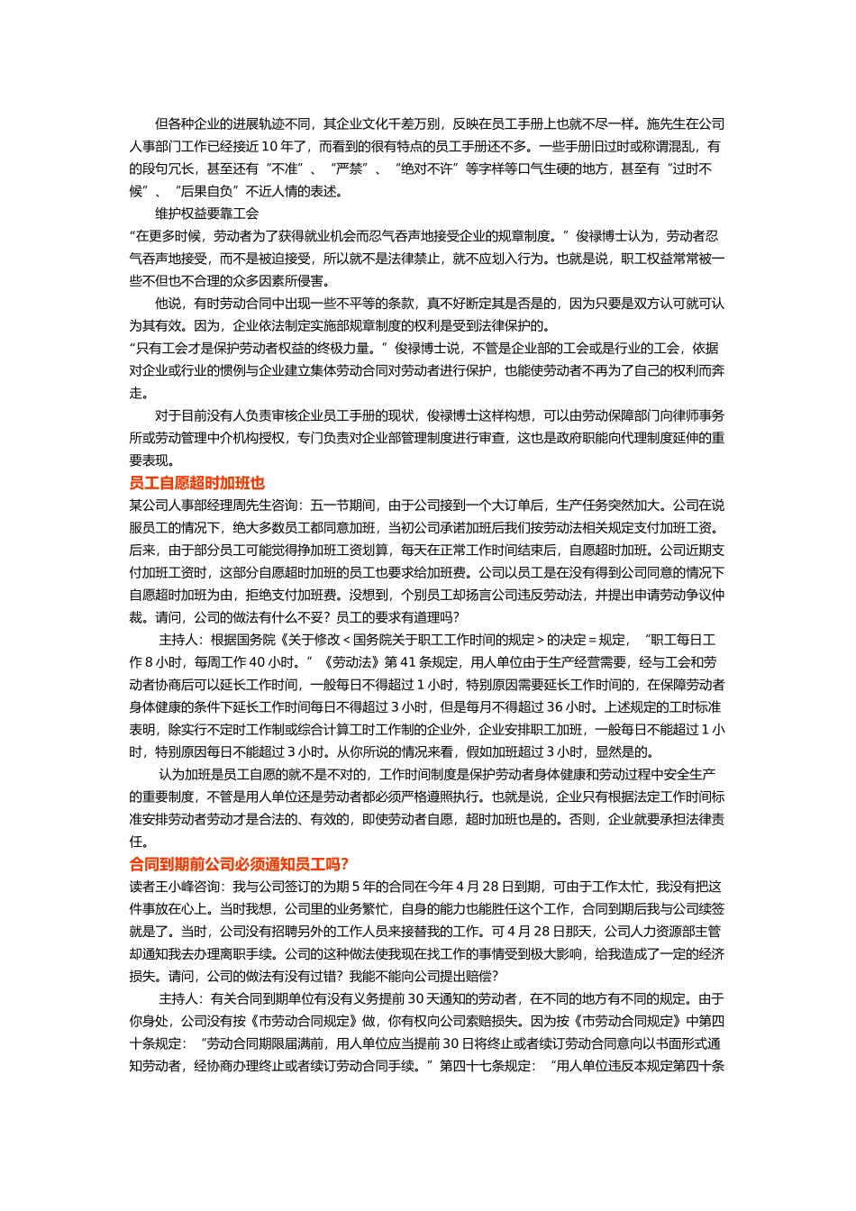 人事管理案例汇集_第2页