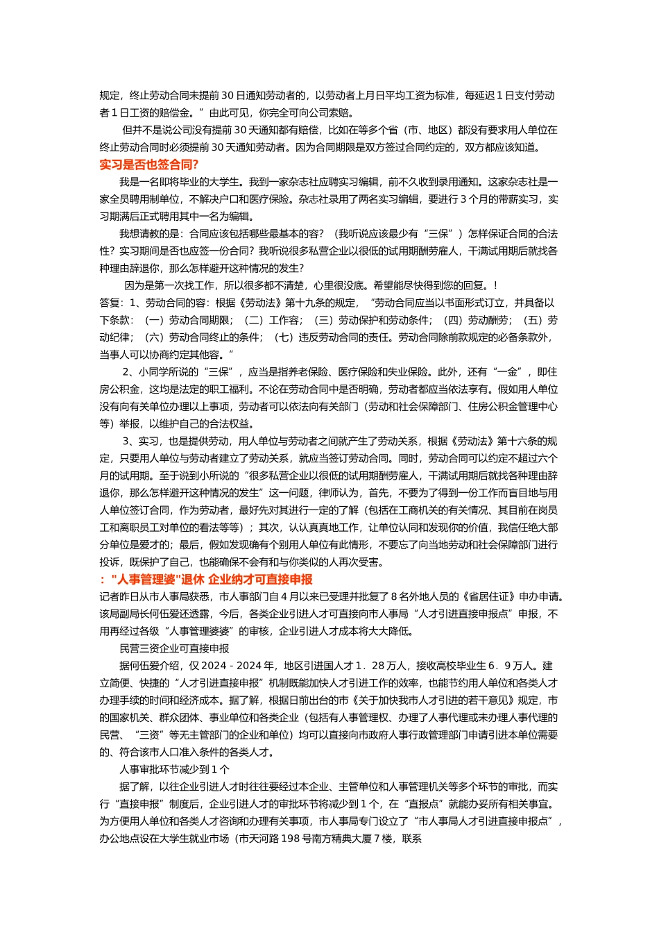 人事管理案例汇集_第3页