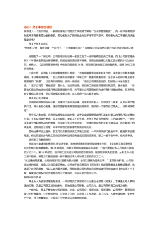 人事管理案例汇集