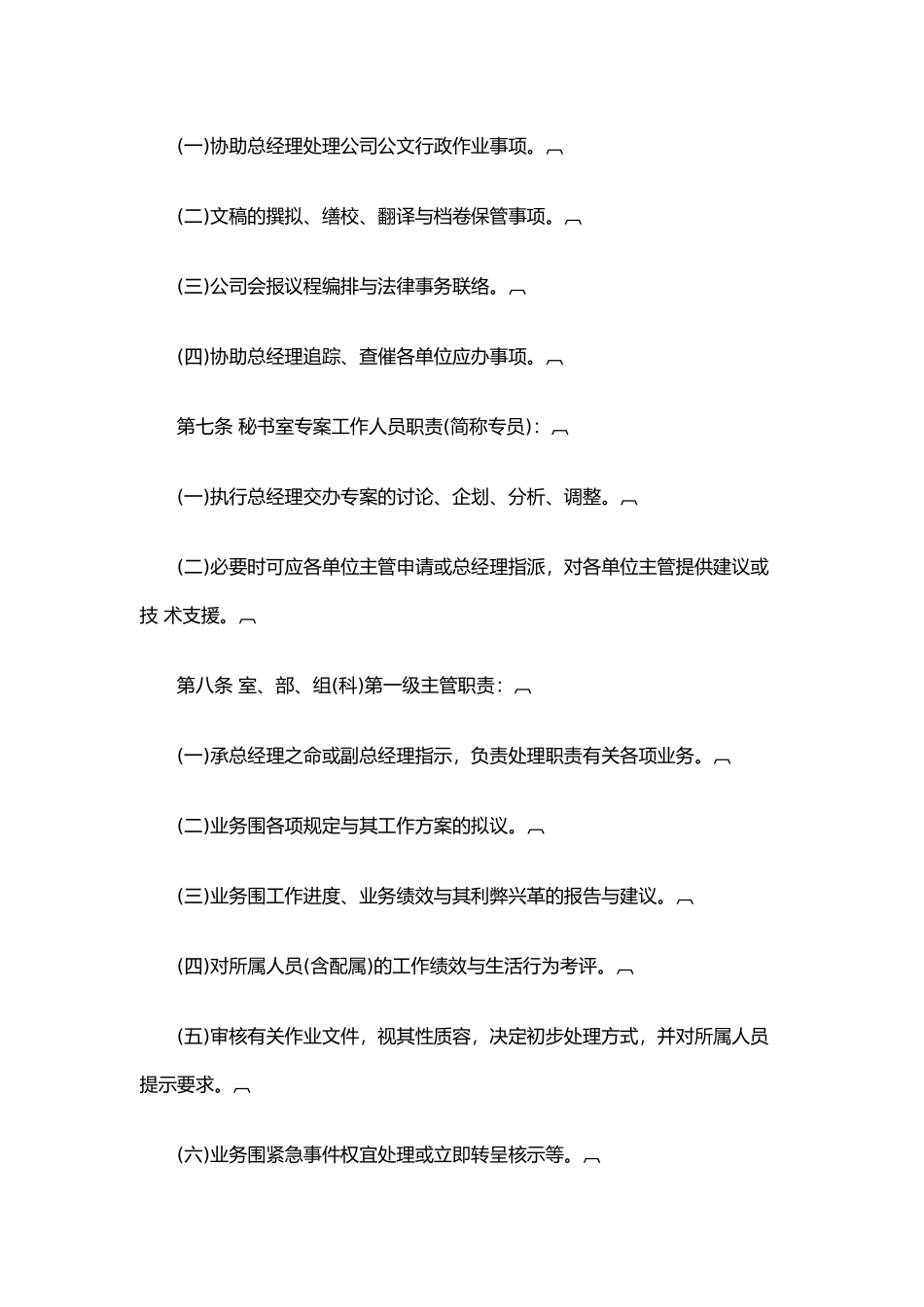 人事管理的程序、规则与制度_第2页