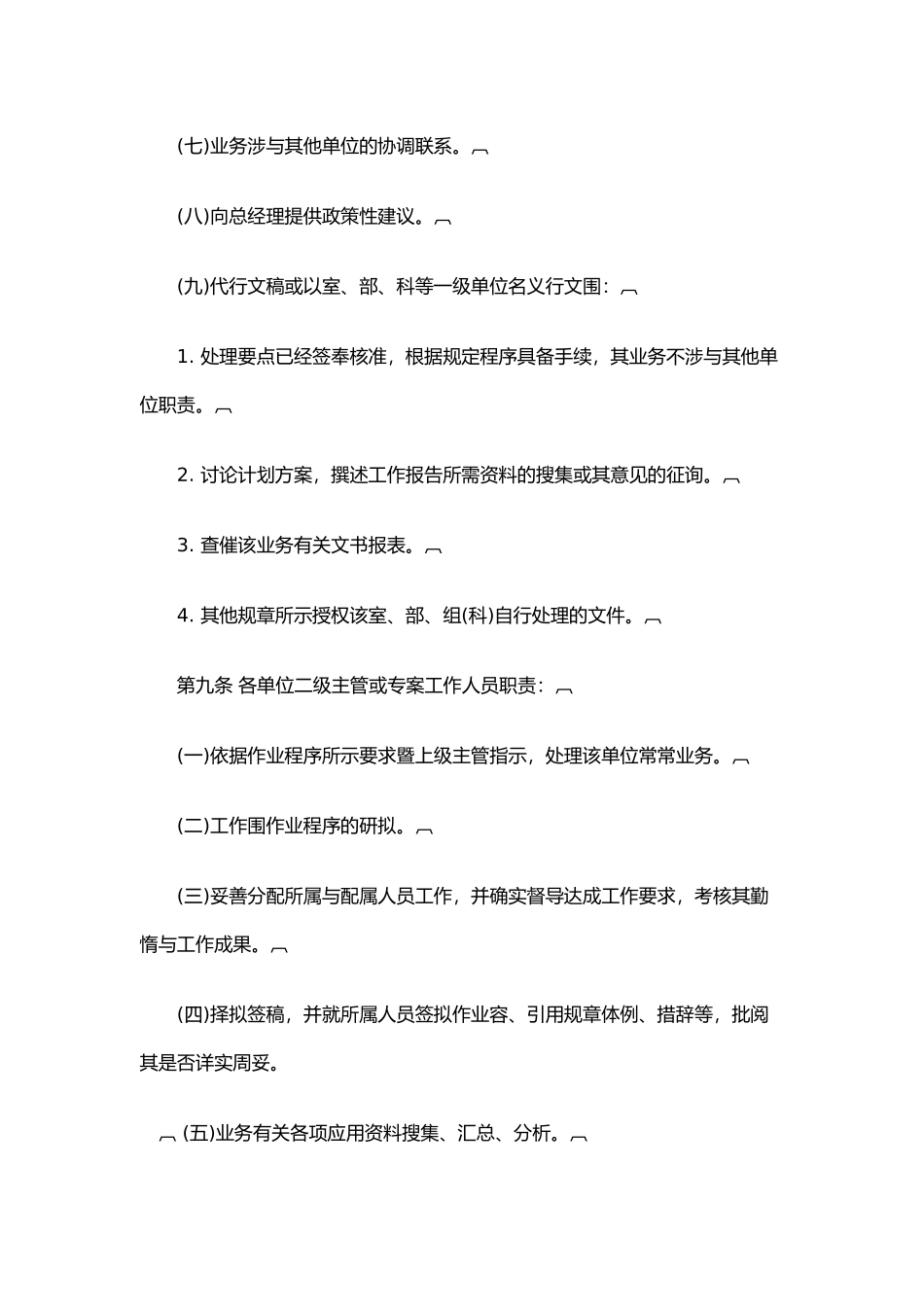 人事管理的程序、规则与制度_第3页