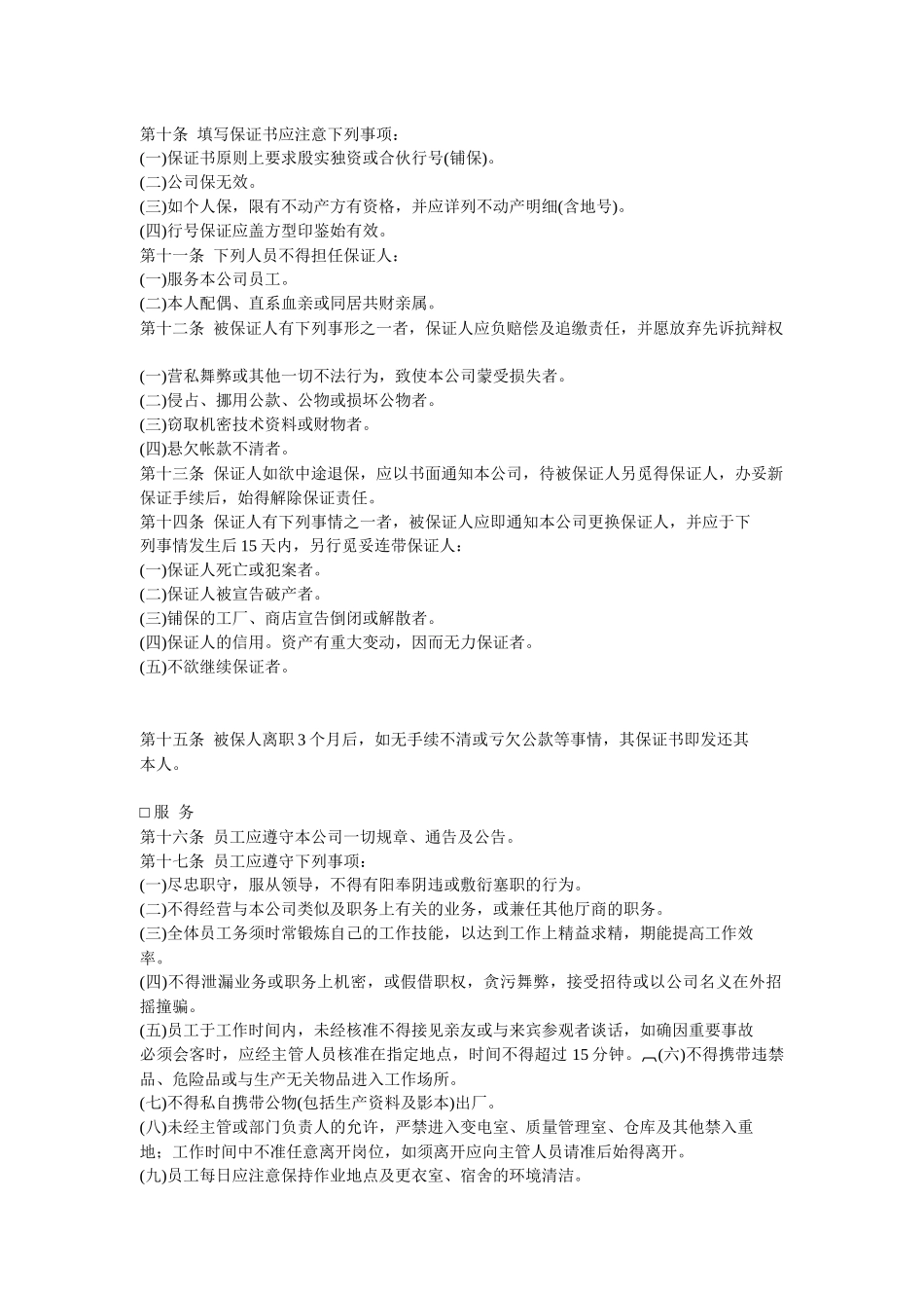 人事管理的程序与规则10_第2页