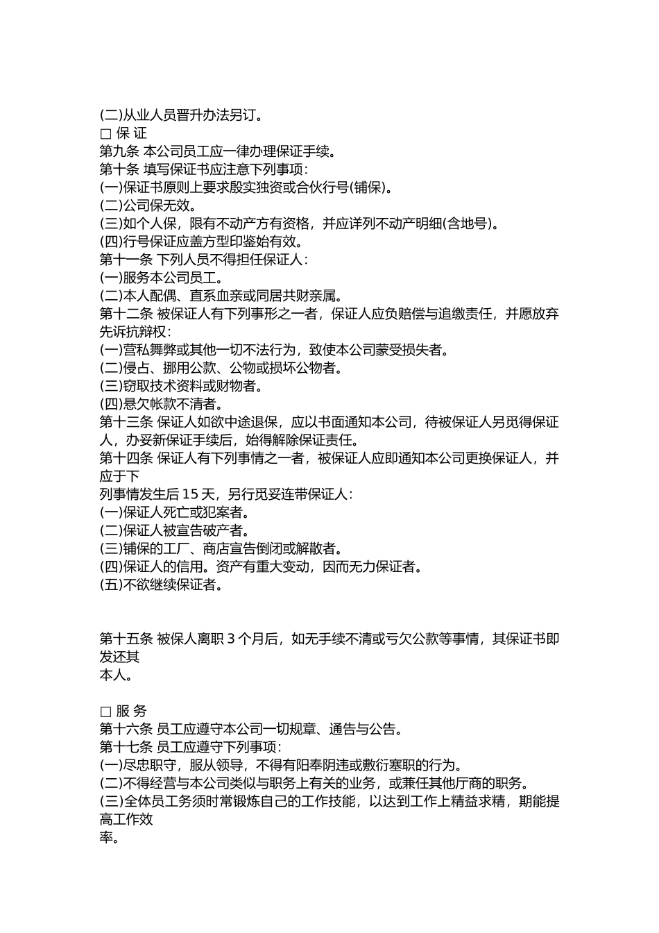 人事管理的程序与规范标准_第2页