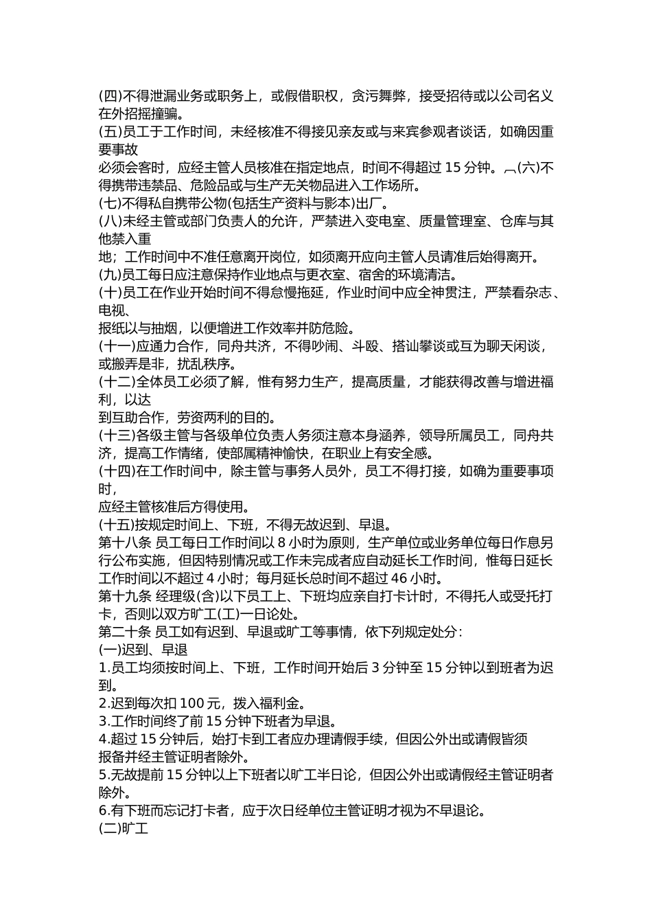 人事管理的程序与规范标准_第3页