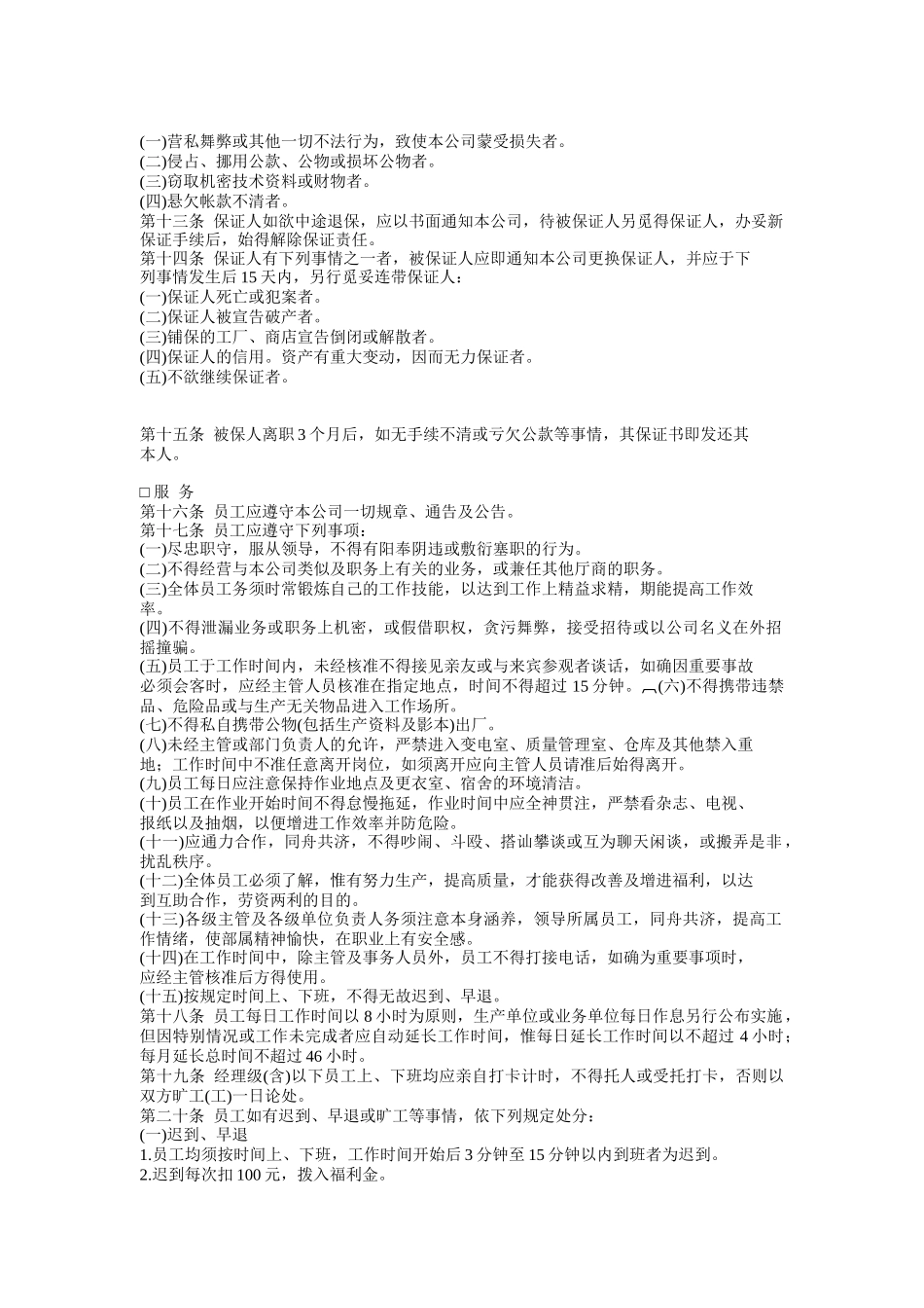 人事管理的程序和规则_第2页