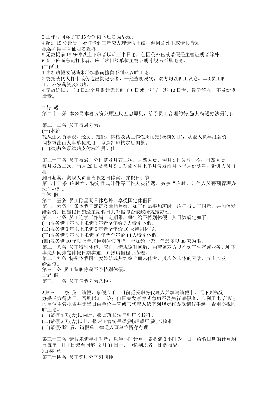 人事管理的程序和规则_第3页