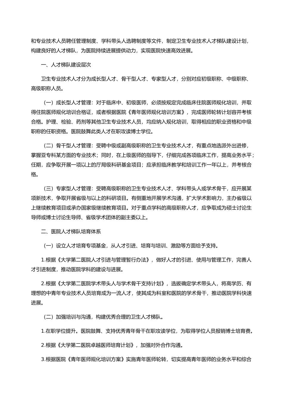 人事管理相关制度汇编_第2页