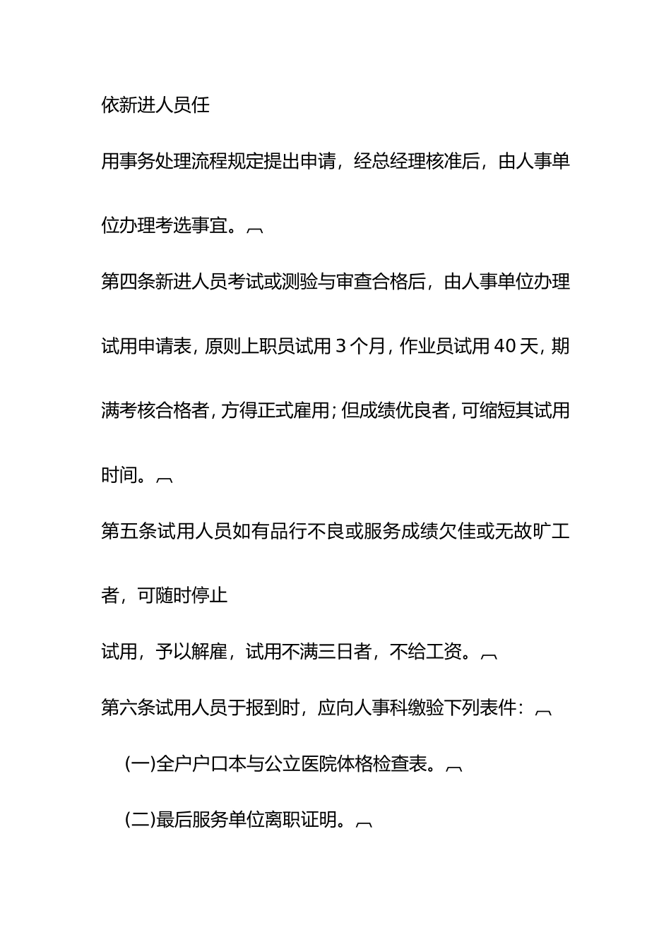 人事管理知识汇总_第2页