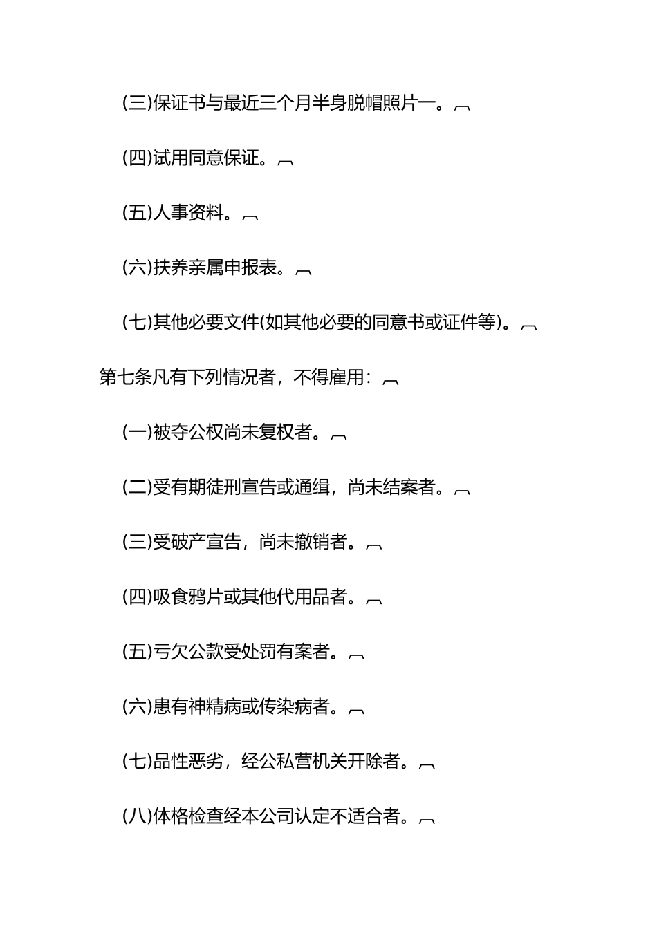 人事管理知识汇总_第3页