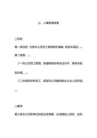 人事管理知识汇总