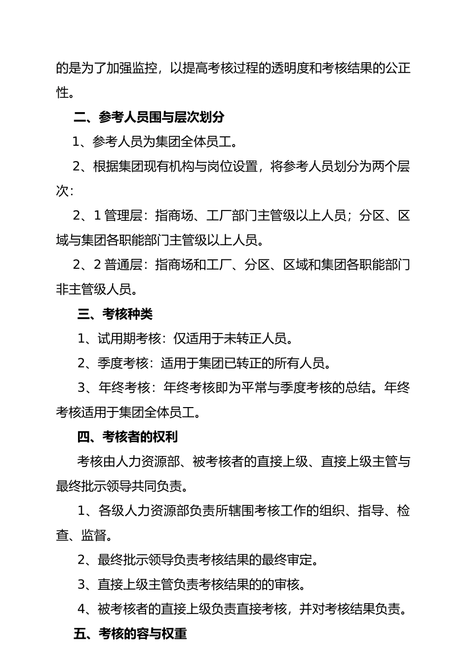 人事管理知识汇总2_第2页