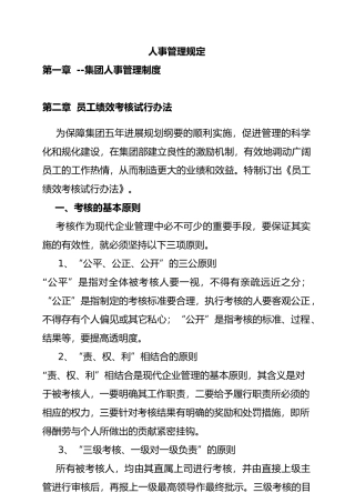 人事管理知识汇总2