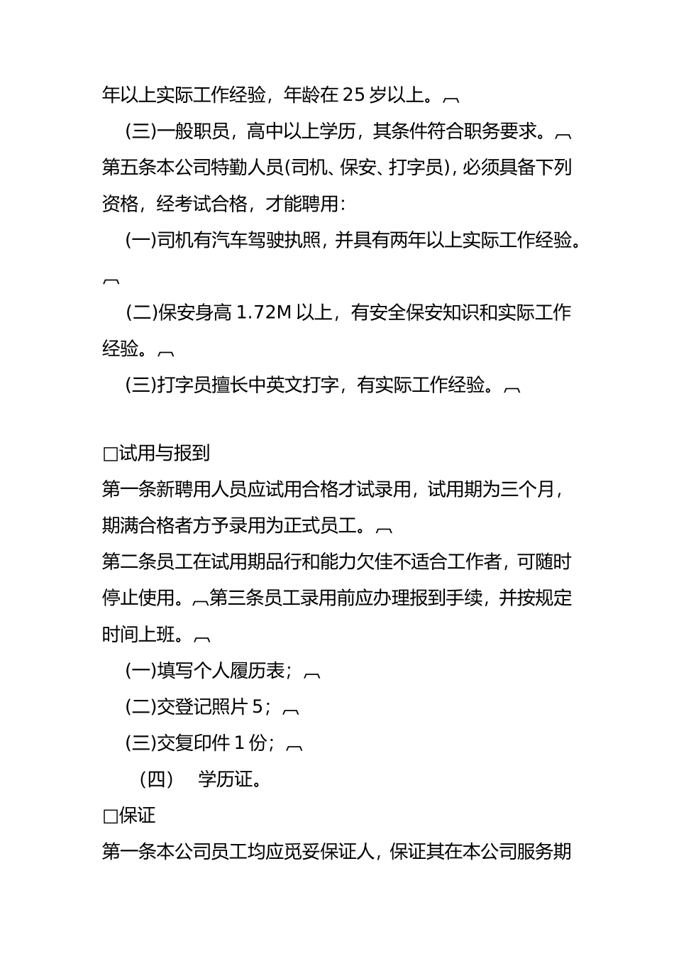 人事管理知识规划制度_第2页