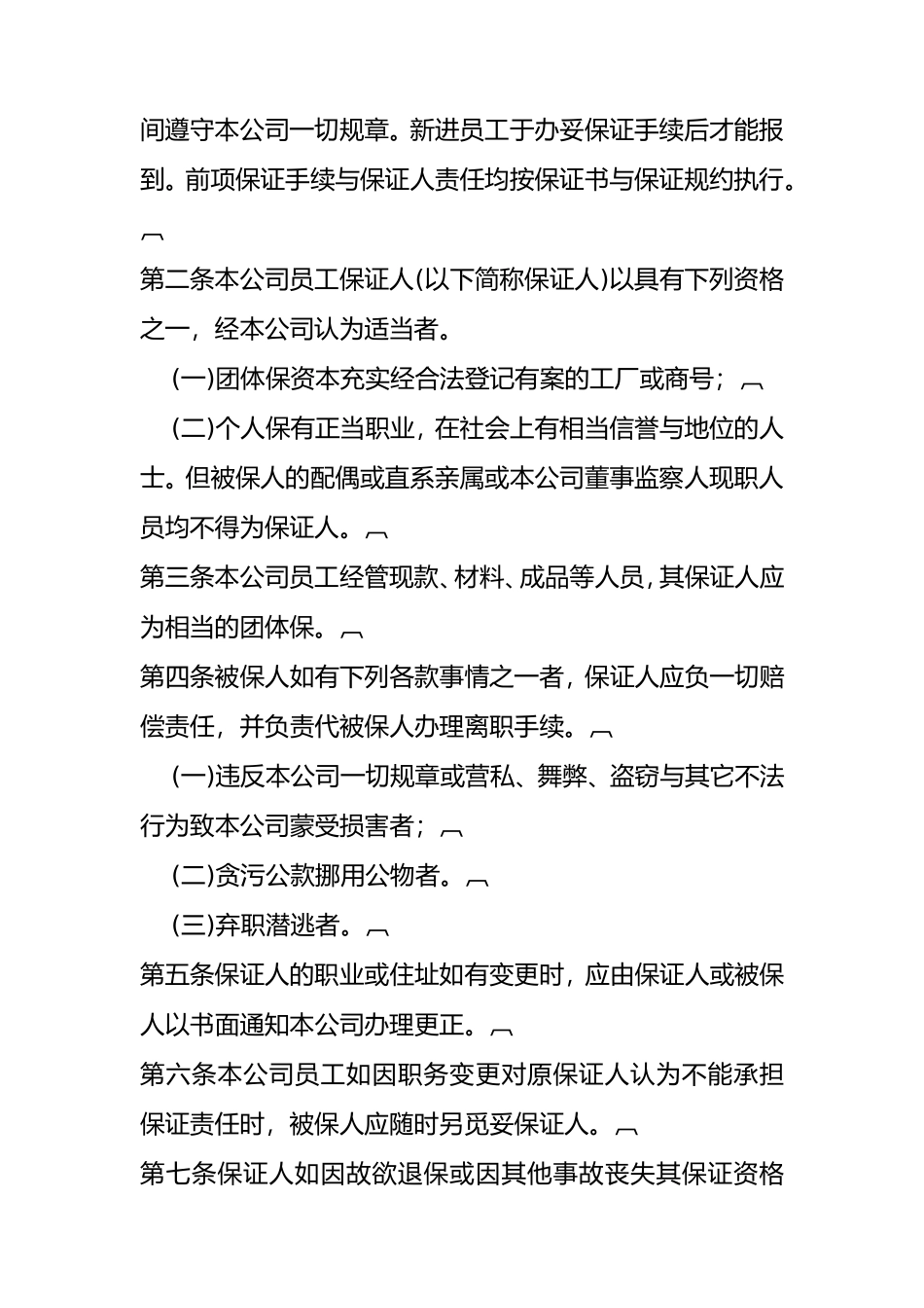 人事管理知识规划制度_第3页