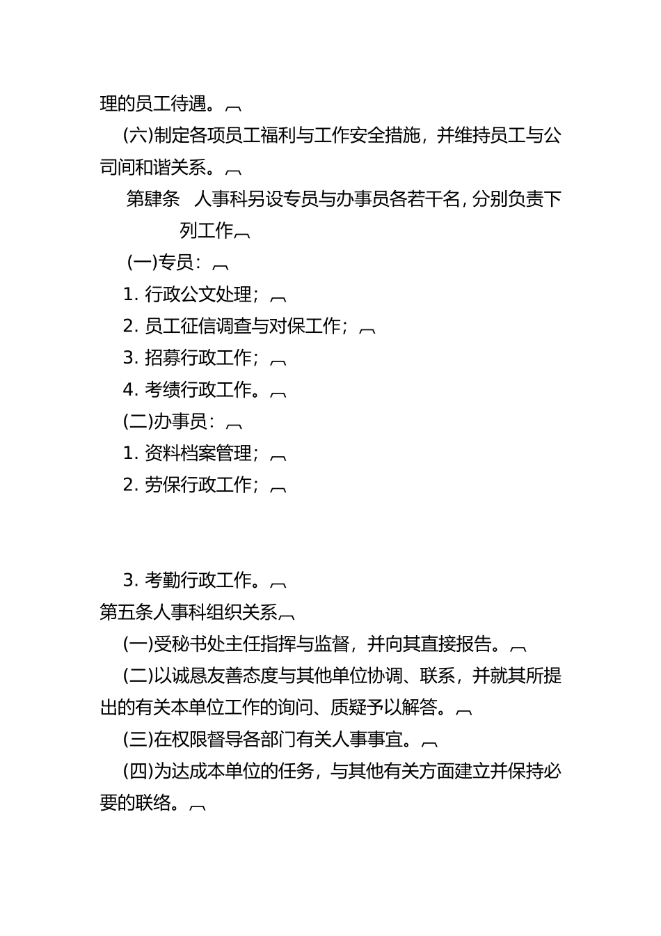 人事管理知识汇总6_第2页