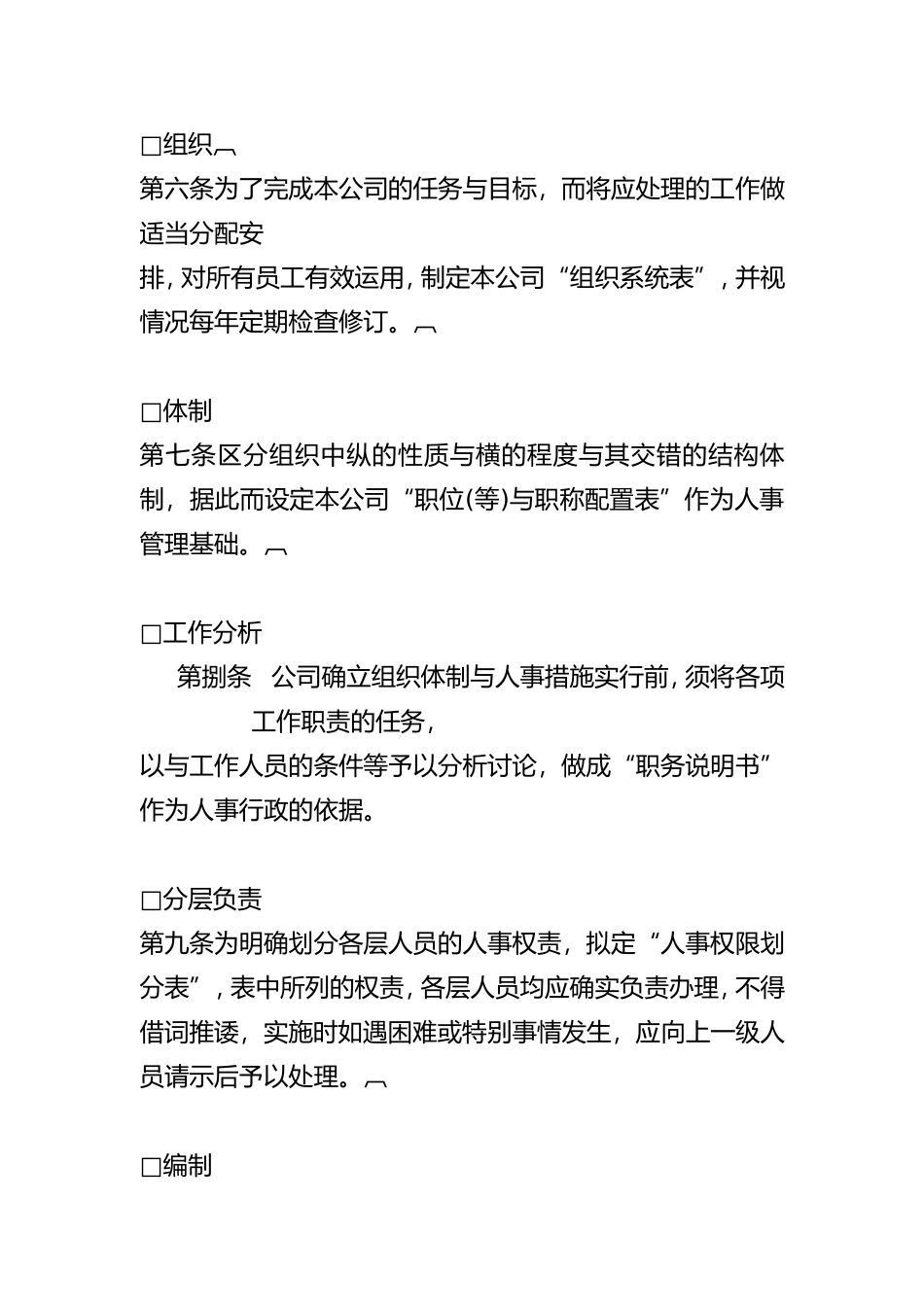 人事管理知识汇总6_第3页