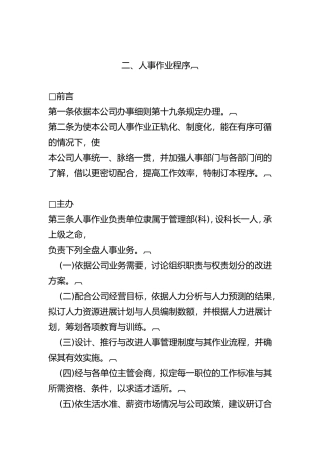 人事管理知识汇总6