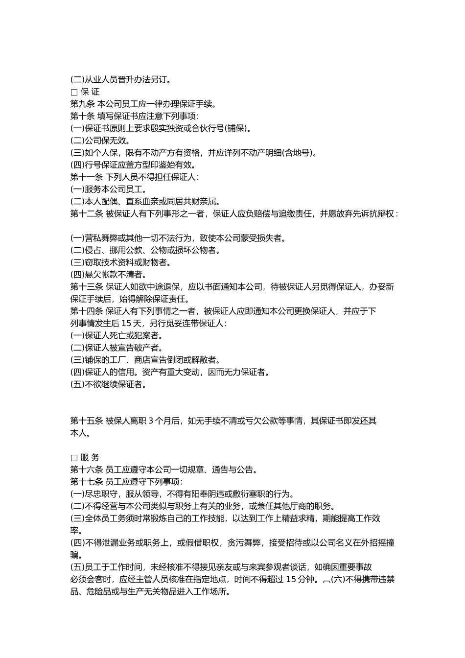 人事管理程序与人事管理规则_第2页