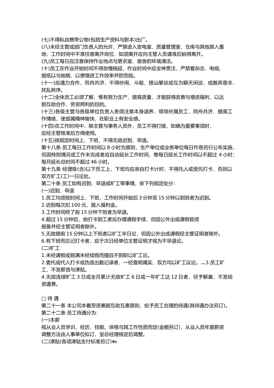 人事管理程序与人事管理规则_第3页