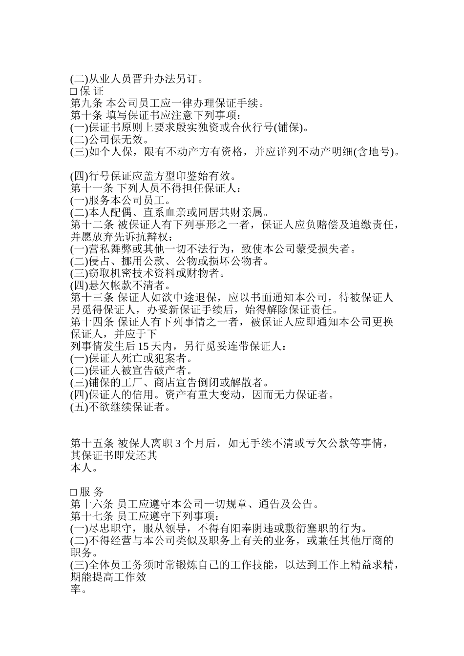 人事管理程序分析与规则_第2页