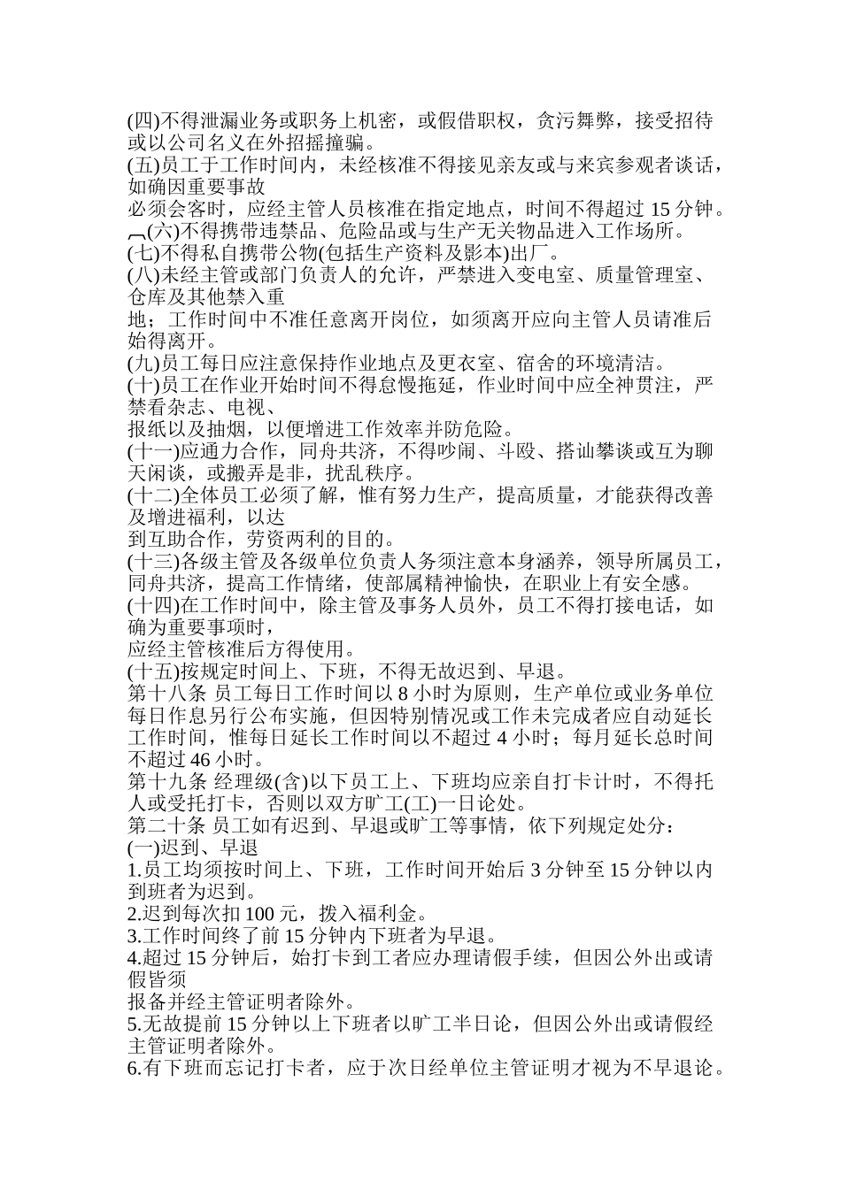 人事管理程序分析与规则_第3页