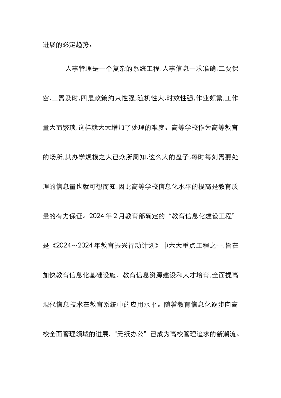 人事管理符合利益诉求论文_第2页