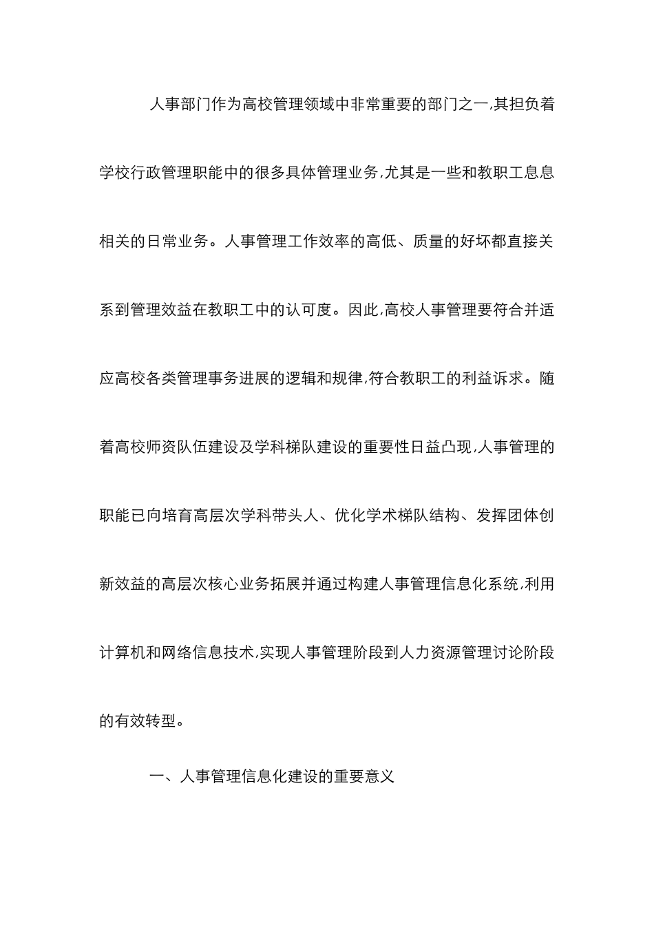 人事管理符合利益诉求论文_第3页