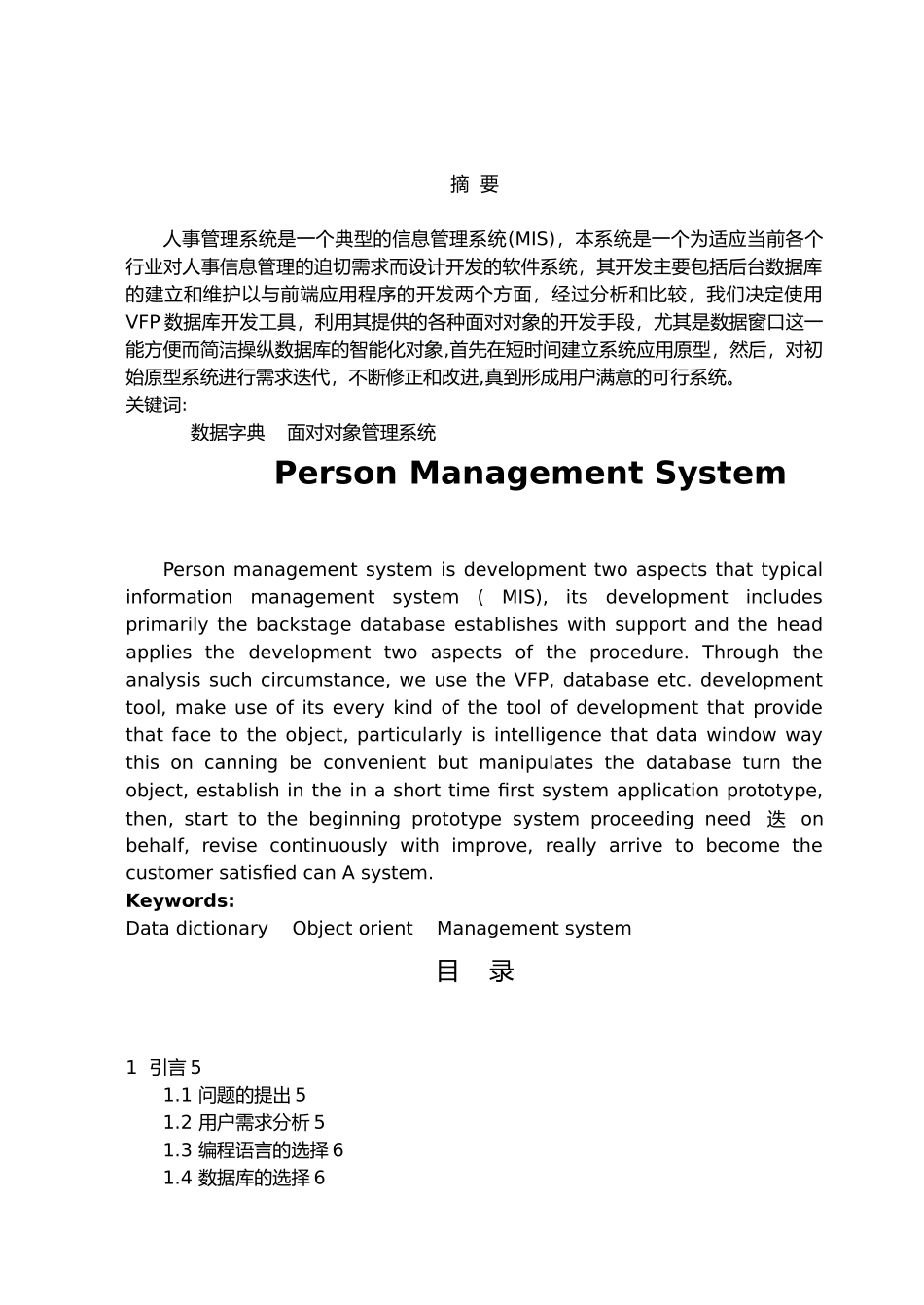 人事管理系统分析与设计说明_第2页