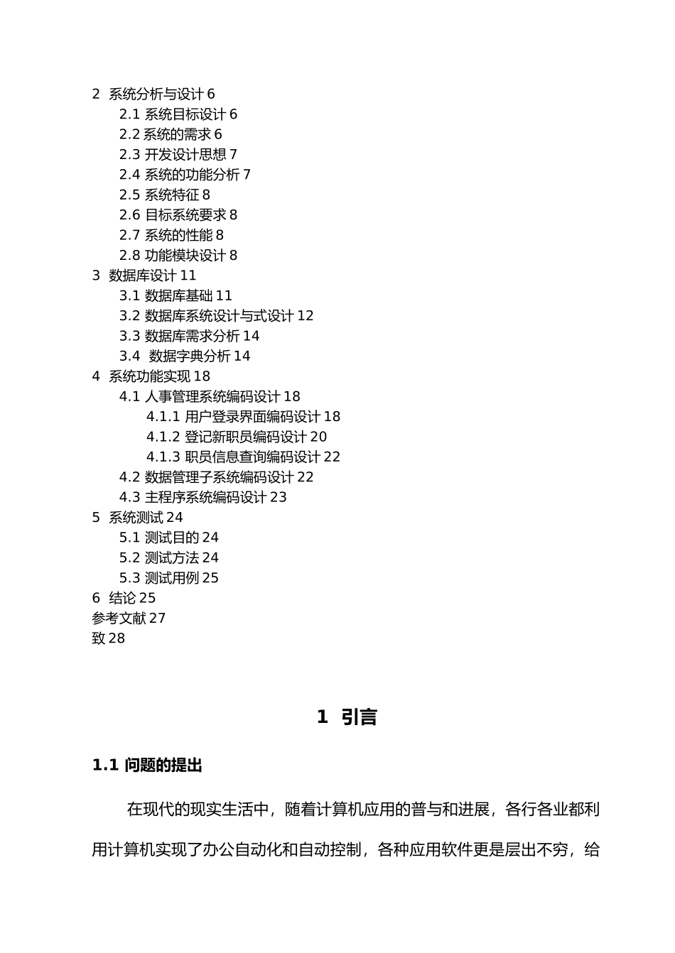 人事管理系统分析与设计说明_第3页