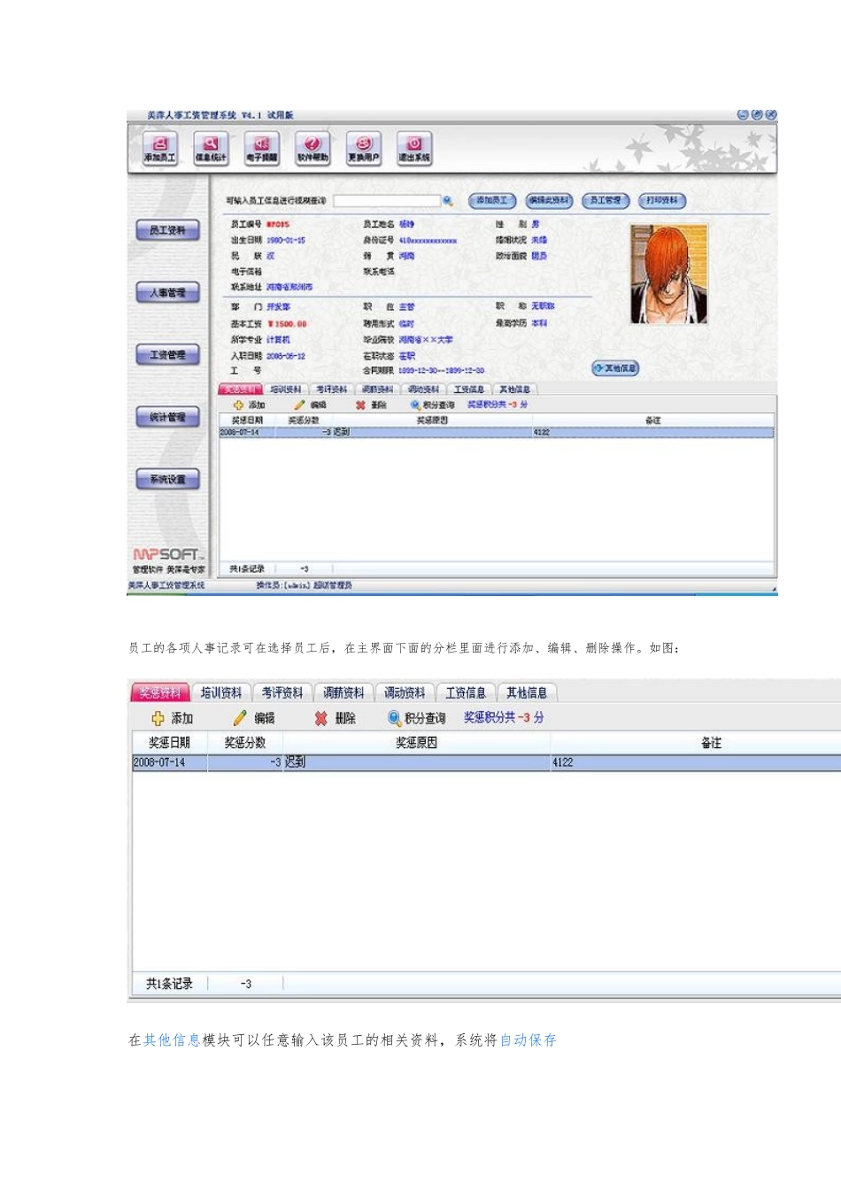 人事管理系统基本功能_第2页
