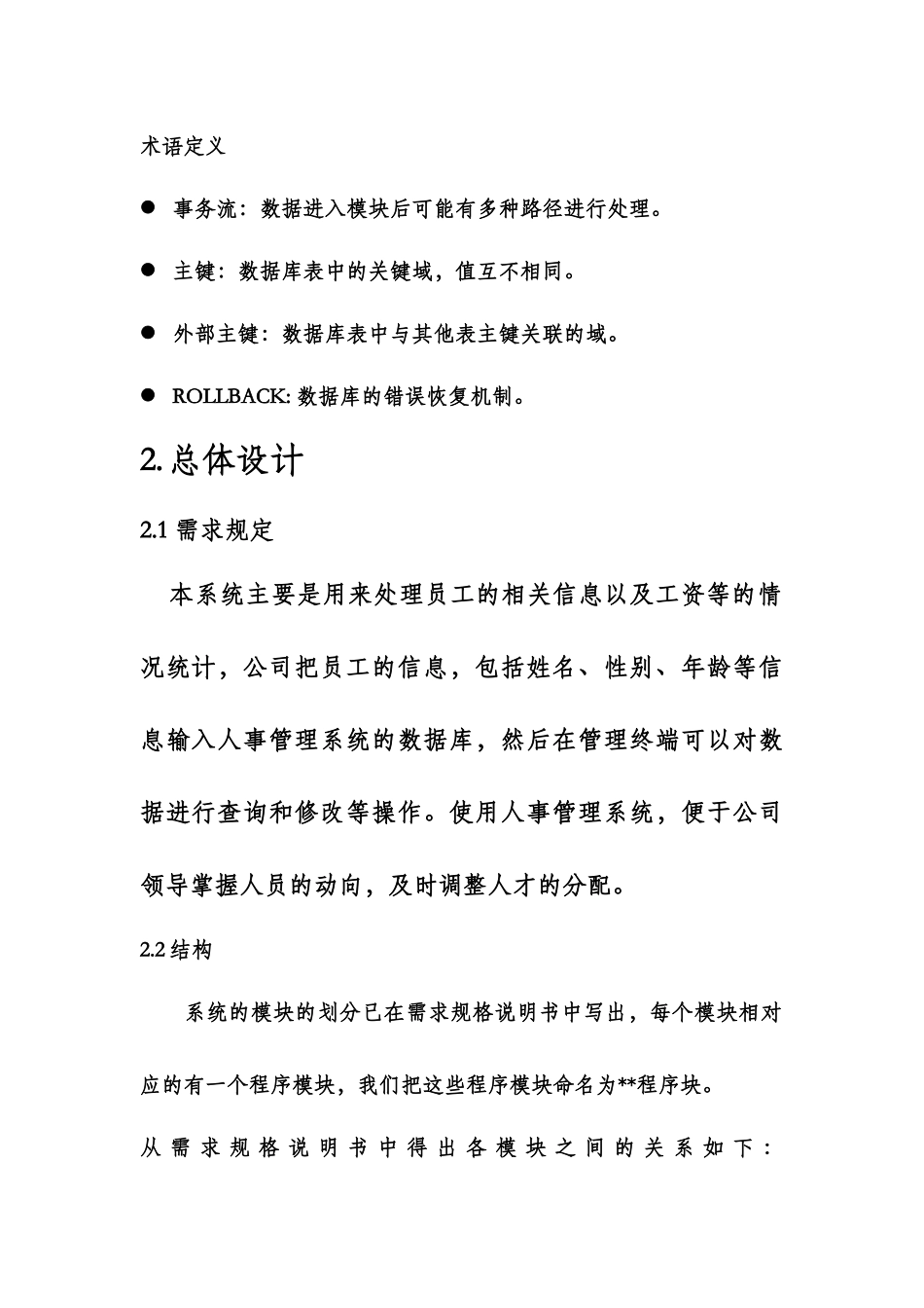 人事管理系统概要设计说明书_第2页