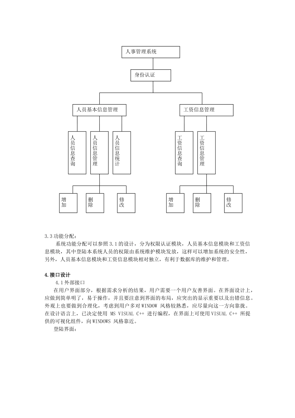 人事管理系统模块_第3页