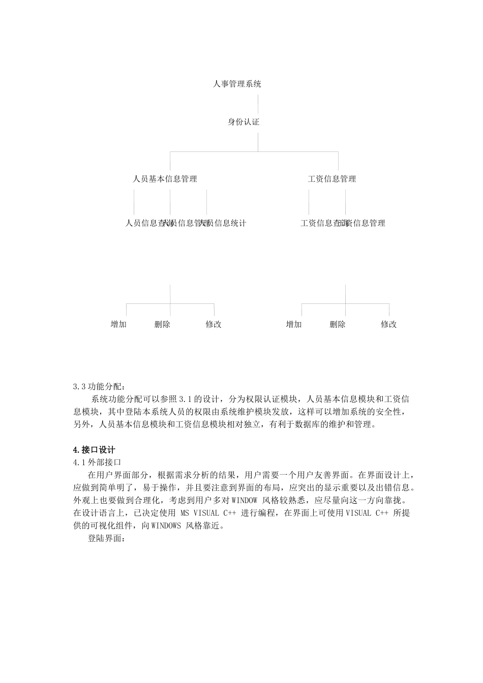 人事管理系统模块]_第3页