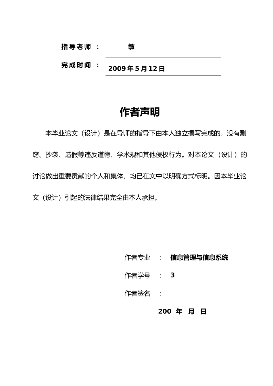 人事管理系统毕业论文_第2页