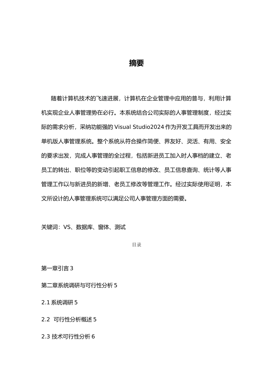 人事管理系统毕业设计说明_第3页