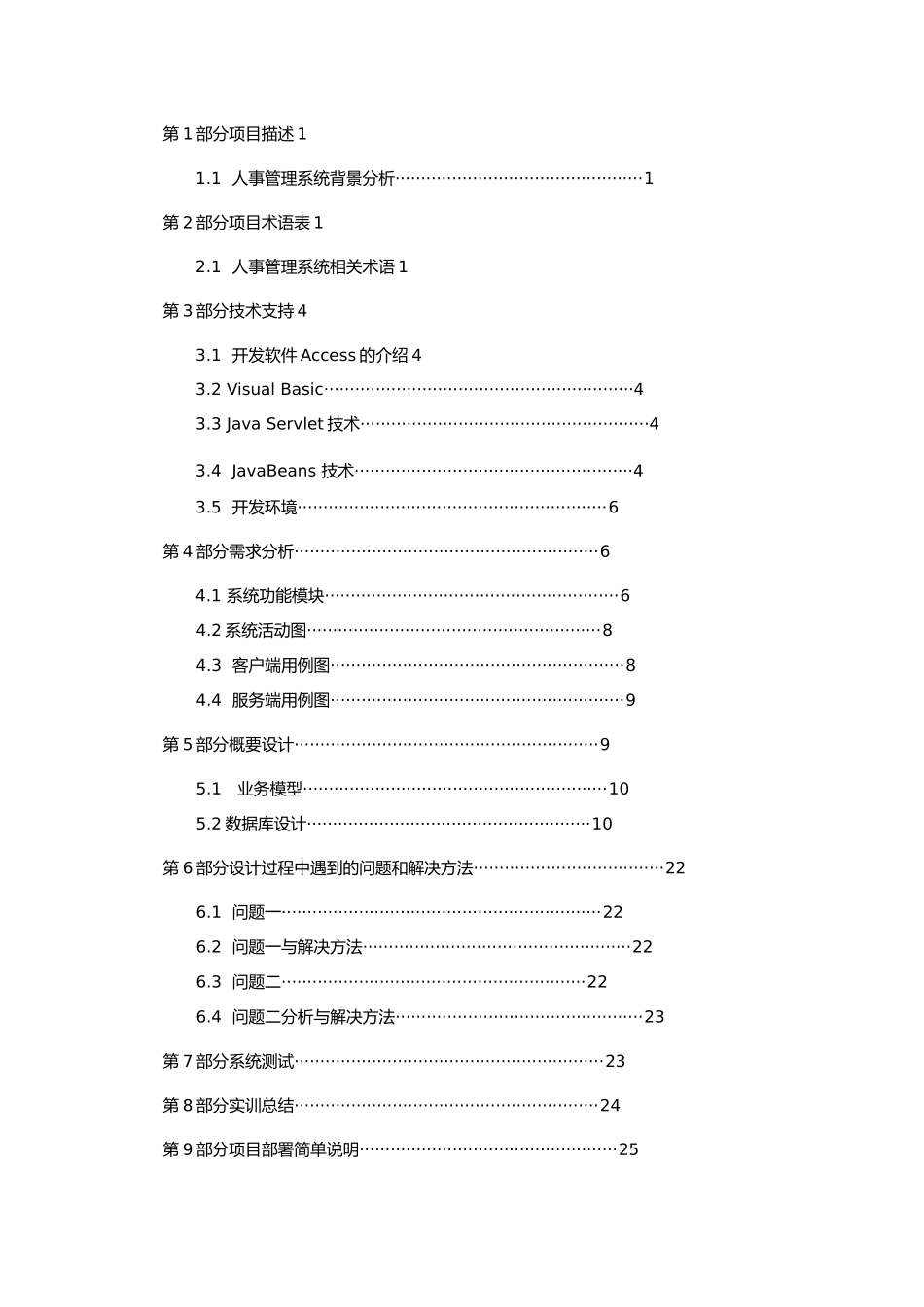 人事管理系统的设计与实现_第2页