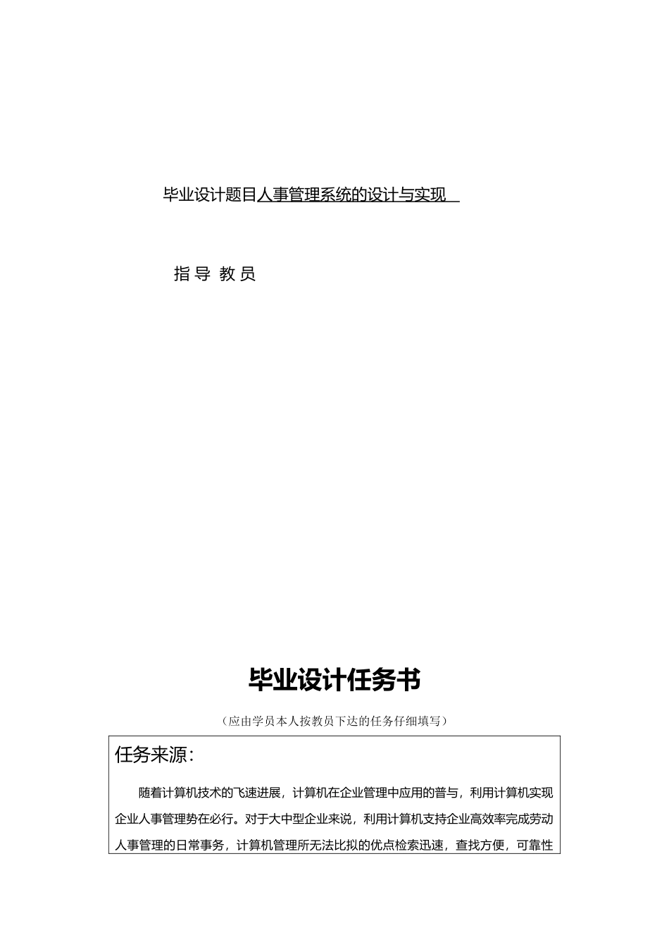 人事管理系统的设计和实现_第2页