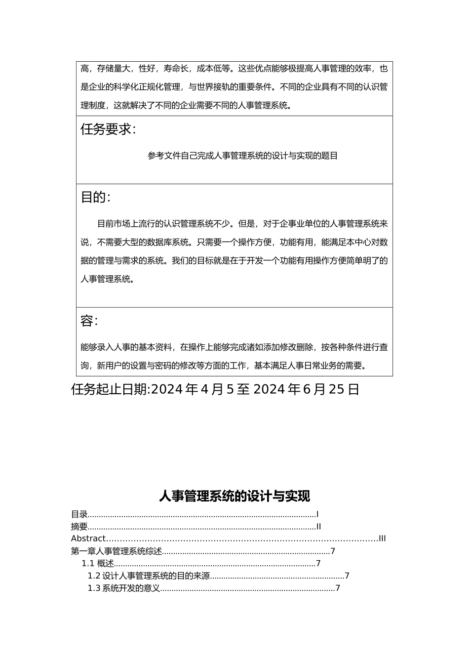 人事管理系统的设计和实现_第3页